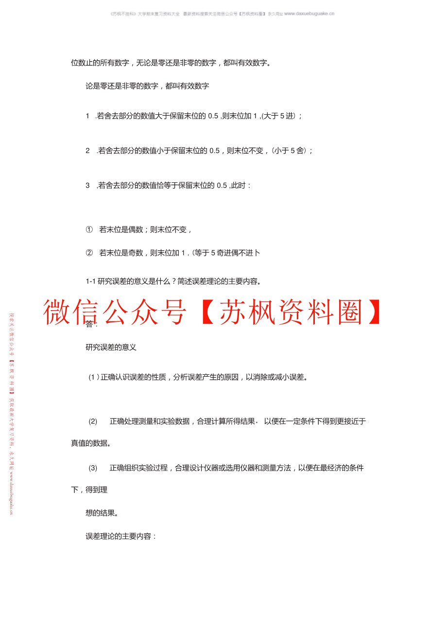 误差分析和数据处理